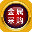 金属采购平台 V2.0.0 安卓版