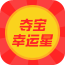 夺宝幸运星 V1.9.1.0616 安卓版