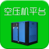空压机平台 V1.0 安卓版