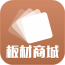 板材商城 V2.0.0 安卓版