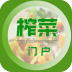 榨菜门户 V2.0.0 安卓版