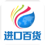 进口百货平台 V2.0.0 安卓版