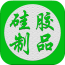 硅胶制品商城 V2.0.0 安卓版