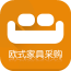 欧式家具采购平台 V2.0.0 安卓版
