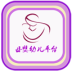 母婴幼儿平台 V5.0.0 安卓版