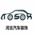 河北汽车装饰 V5.0.0 安卓版
