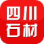 四川石材 V5.0.0 安卓版