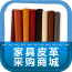 家具皮革采购商城 V1.0.0 安卓版