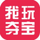 我玩夺宝 V1.0.0 安卓版