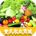 重庆农业商城 V1.0.0 安卓版
