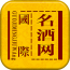 国际名酒网 V5.0.0 安卓版