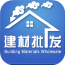 建材批发平台 V1.0.3 安卓版