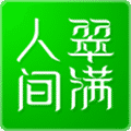翠满人间 V2.0.24 安卓版