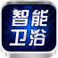 智能卫浴 V1.0.3 安卓版