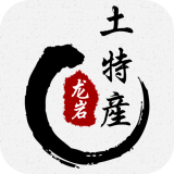 龙岩土特产商城 V3.3 安卓版