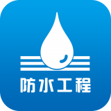 防水工程商城 V3.3 安卓版