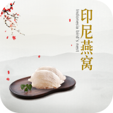 印尼燕窝商城 V3.3 安卓版