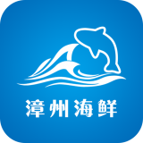 漳州海鲜网商城 V3.3 安卓版