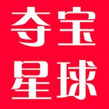 夺宝星球 V1.2.21 安卓版