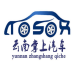 云南掌上汽车 V5.0.0 安卓版