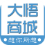 大悟商城 V5.0.0 安卓版