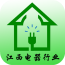 江西电器行业 V5.0.0 安卓版