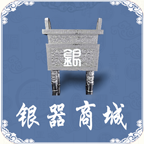 银器商城 V1.0 安卓版