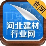 河北建材行业网 V1.0 安卓版