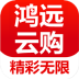 鸿远云购 V1.10 安卓版