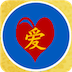 爱在云联 V1.1 安卓版