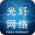 光纤 V1.0 安卓版