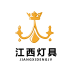 江西灯具 V1.0 安卓版