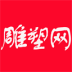 雕塑网 V6.0.0 安卓版