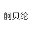禾金服饰 V1.4 安卓版