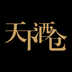 天下酒仓 V1.1.37 安卓版