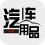 海南汽车用品 V5.0.0 安卓版