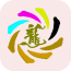 随州石材 V0.0.1 安卓版