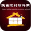 陕西建材辅料网 V5.0.0 安卓版