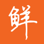 天鲜族 V1.0 安卓版