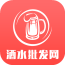 酒水批发网 V1.0 安卓版