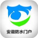 安徽防水门户 V5.0.0 安卓版