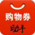 购物券助手 V6.3 安卓版