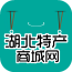 湖北特产商城网 V5.0.0 安卓版