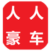 人人豪车 V00.01.0000 安卓版