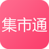 集市通 V1.6.0 安卓版