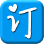 聚订商城 V1.0 安卓版