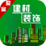 建材装饰世界 V1.2 安卓版