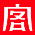 南客 V1.1 安卓版
