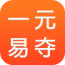 一元易夺商城 V0.0.1 安卓版