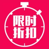 限时折扣大全 V2.0 安卓版